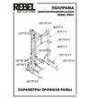 Полурама многофункциональная REBEL HR04 RHR04